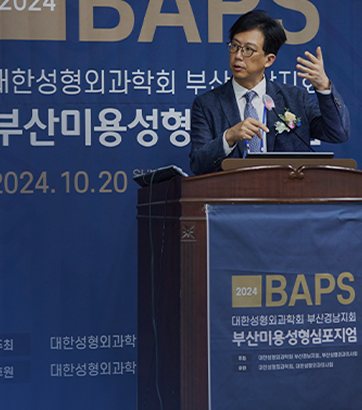 2024 부산미용성형심포지엄(BAPS) 강연대에서 발표하는 최문섭 원장